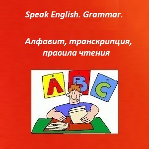 Реферат: Алфавіт Голосні Дифтонги